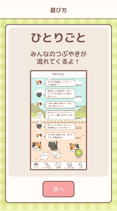 ねこ集会のスクリーンショット_1