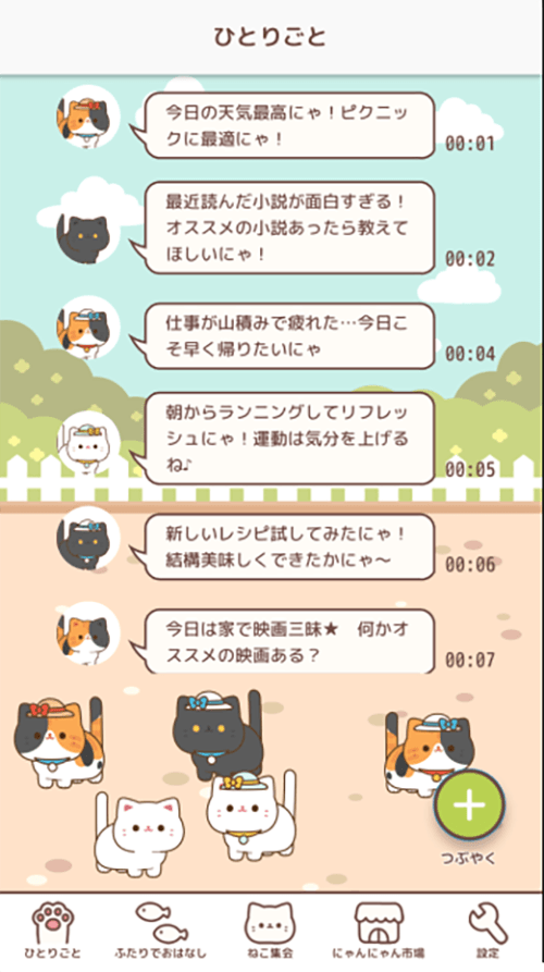 ねこ集会のスクリーンショット_2