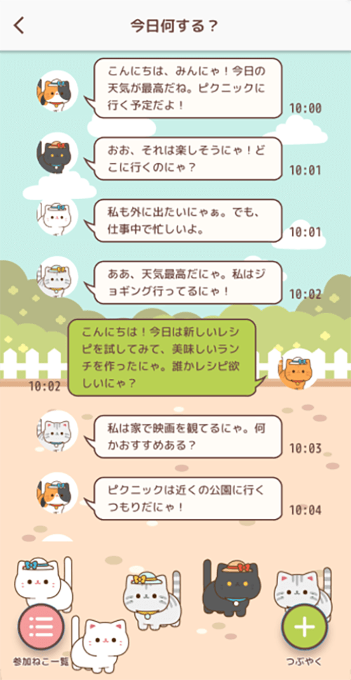 ねこ集会のスクリーンショット_5