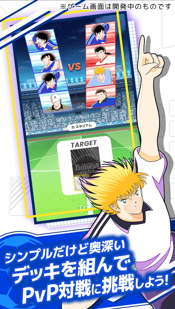 キャプテン翼 -RIVALS-のスクリーンショット_3