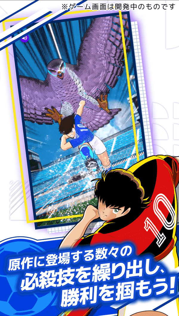 キャプテン翼 -RIVALS-のスクリーンショット_5