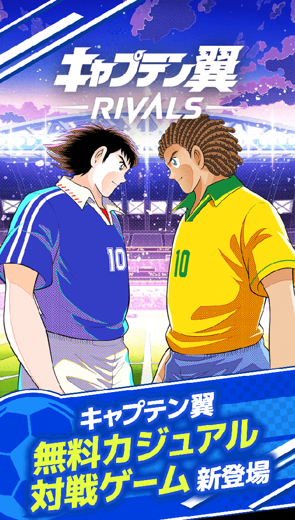キャプテン翼 -RIVALS-のスクリーンショット_1