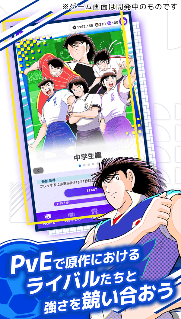 キャプテン翼 -RIVALS-のスクリーンショット_3