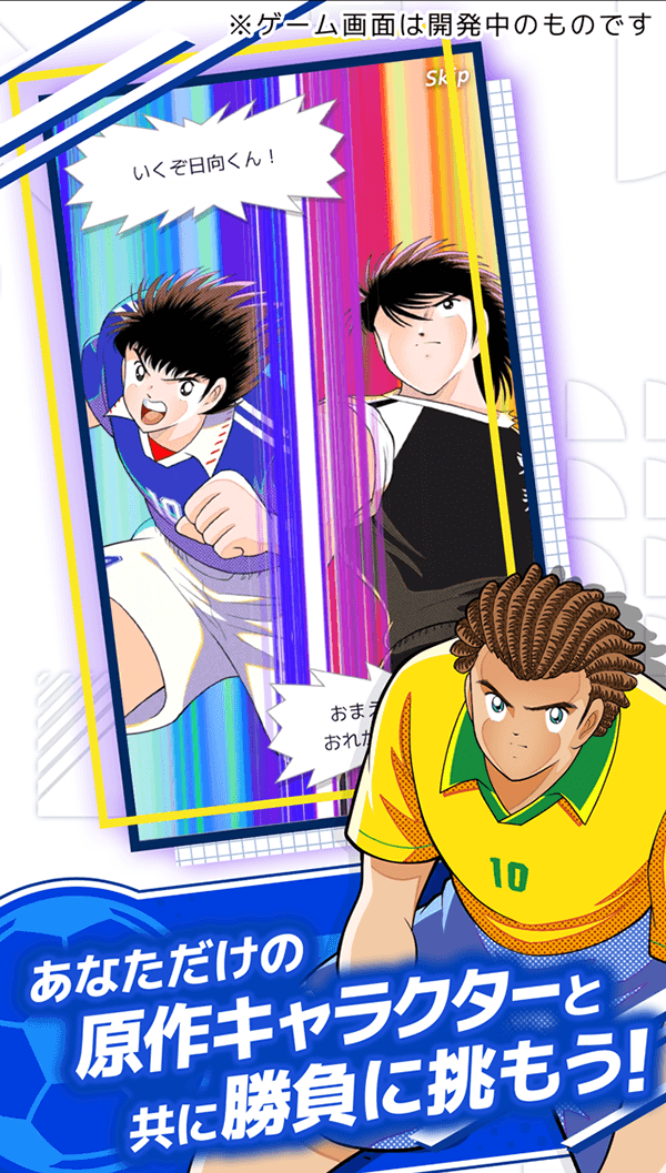 キャプテン翼 -RIVALS-のスクリーンショット_5