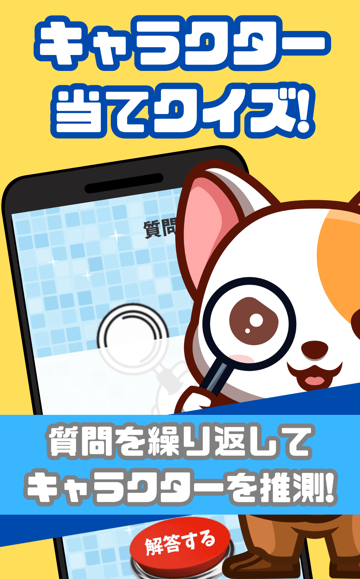 キャラQ アキネーターゲーム のスクリーンショット_1