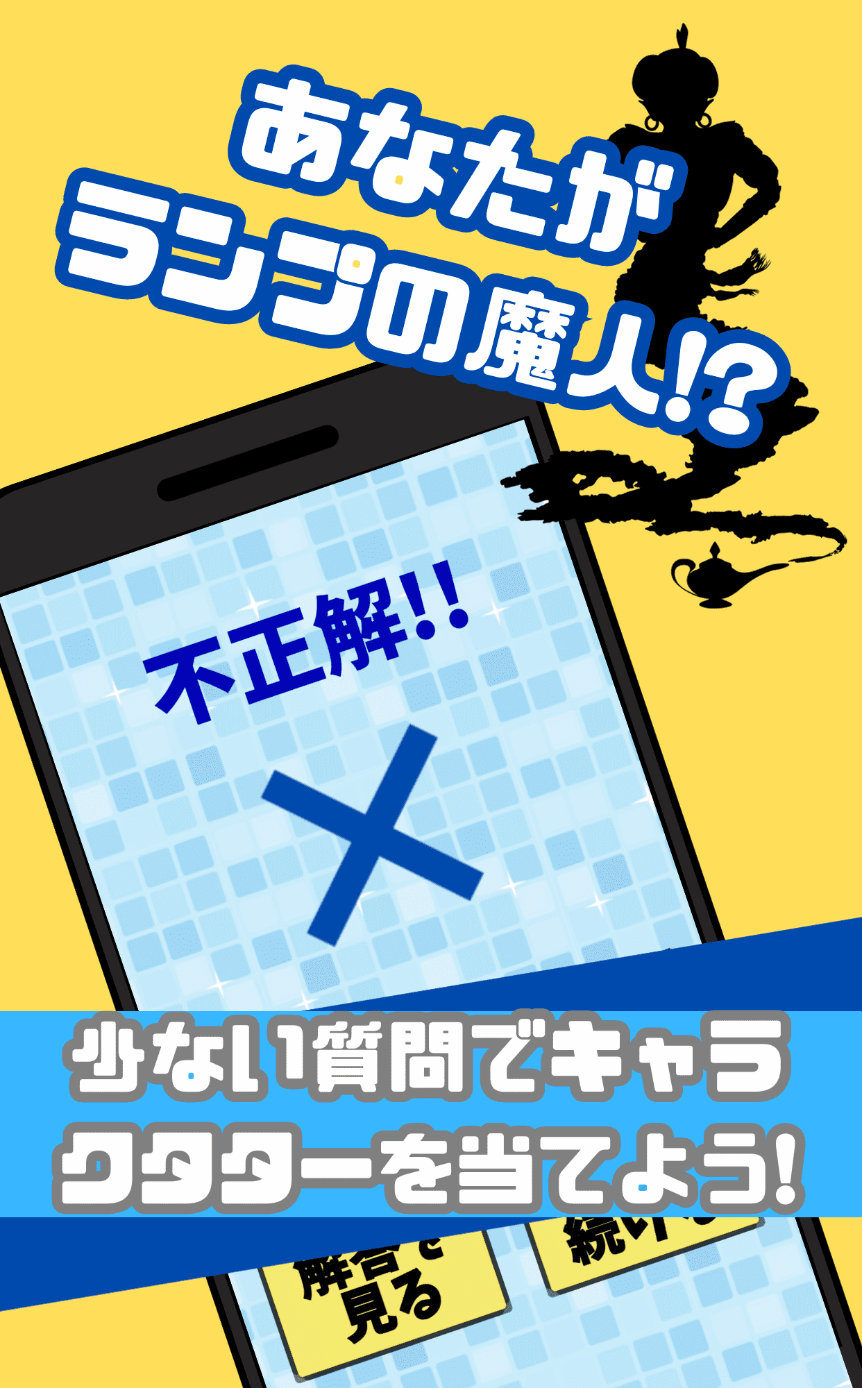 キャラQ アキネーターゲーム のスクリーンショット_2