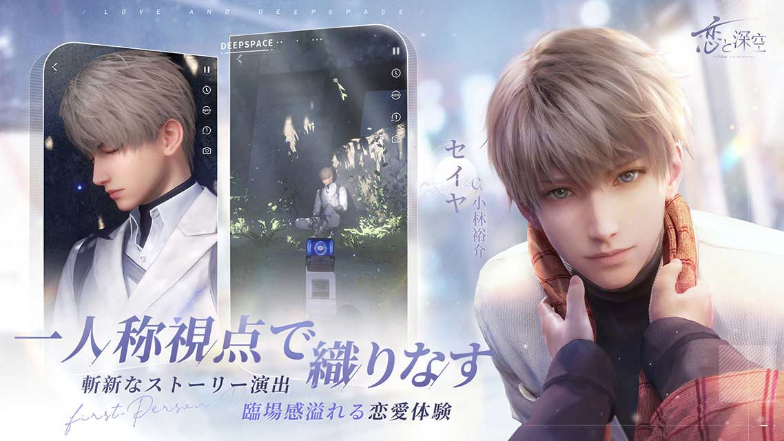 恋と深空のスクリーンショット_2