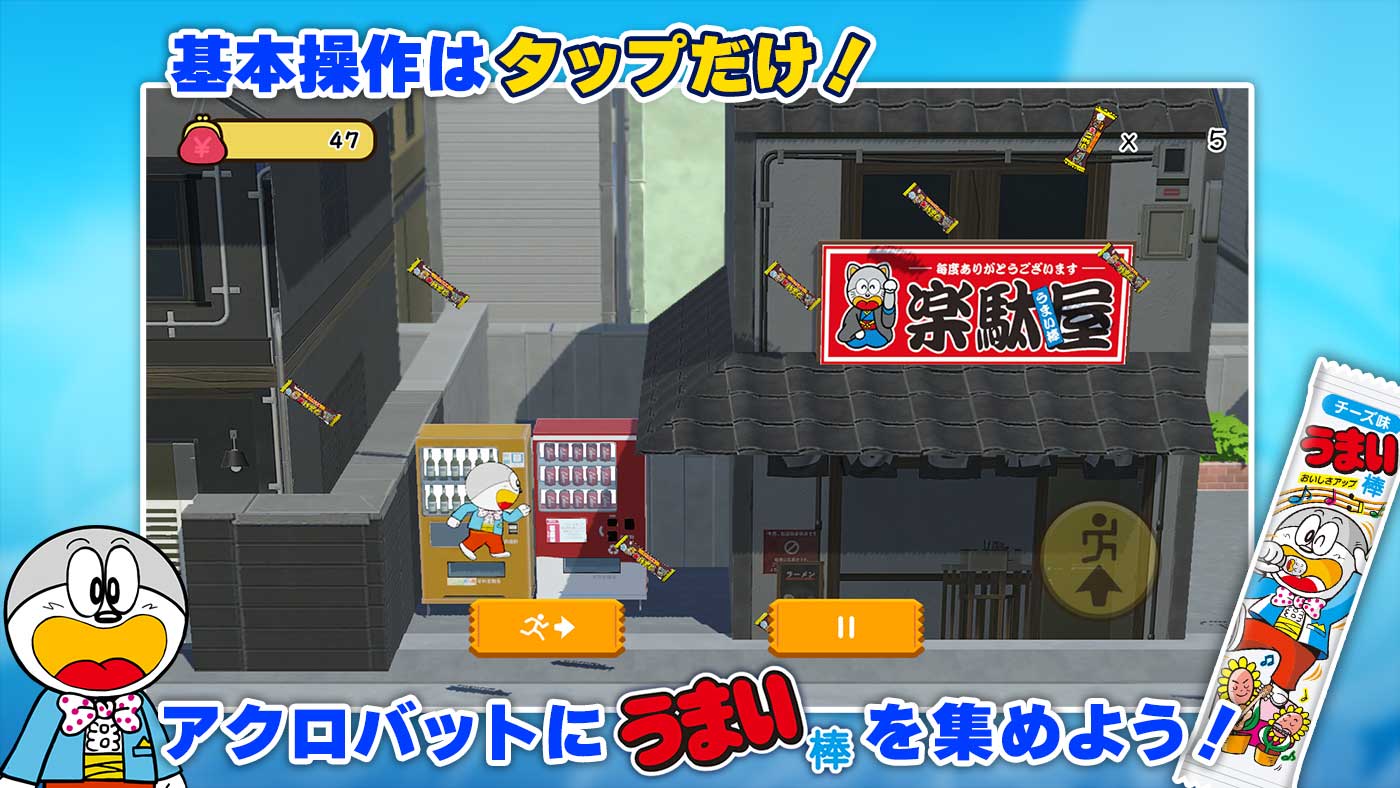 うまい棒が食べたい！のスクリーンショット_1