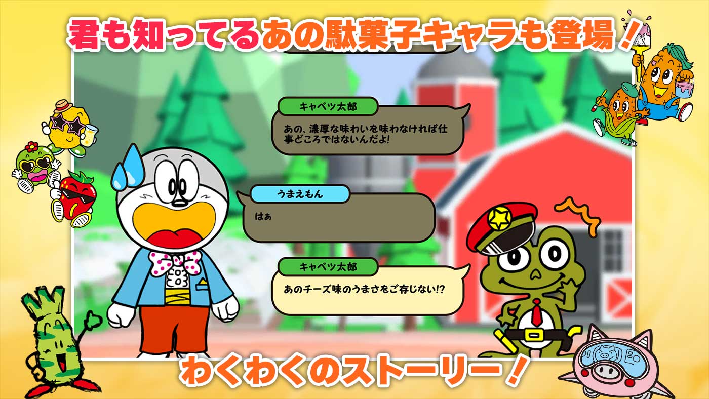 うまい棒が食べたい！のスクリーンショット_3