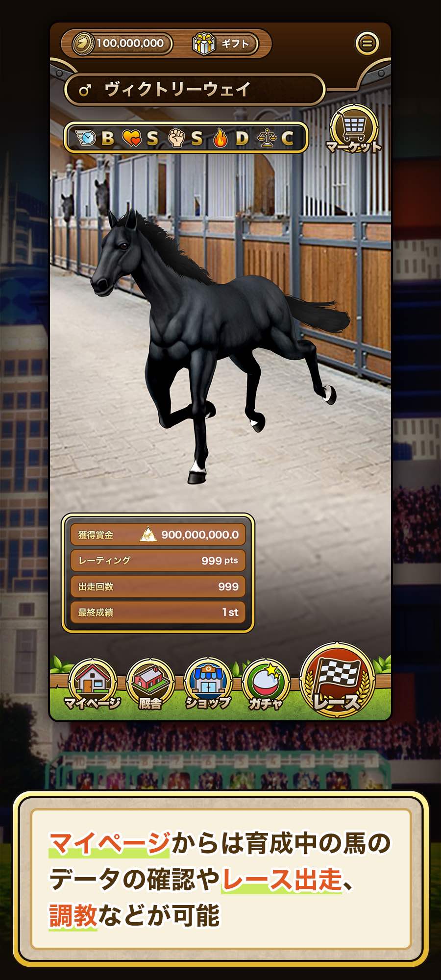 UNIVERSAL STALLIONのスクリーンショット_1