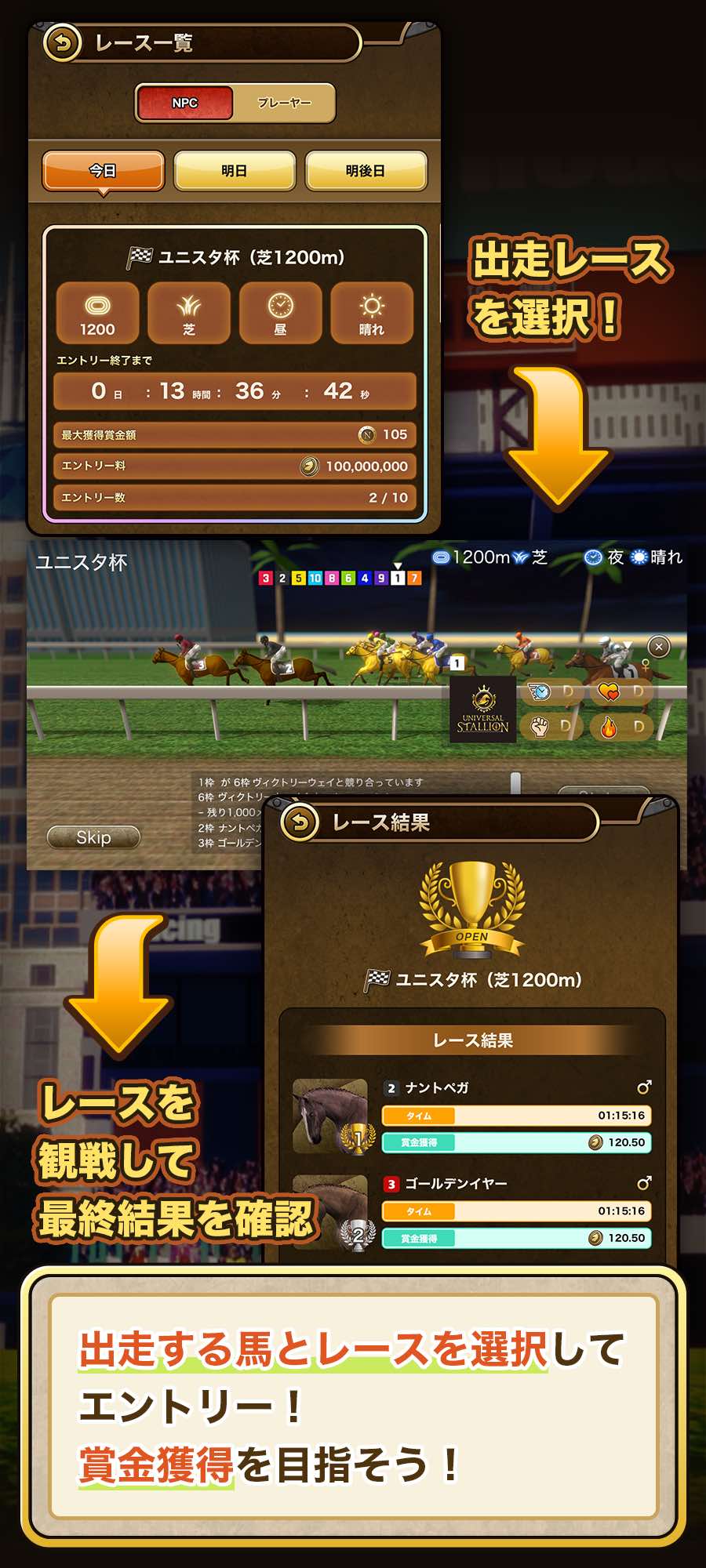 UNIVERSAL STALLIONのスクリーンショット_3