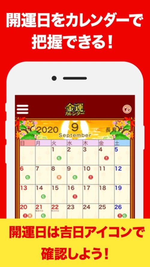 金運おみくじカレンダーのスクリーンショット_2