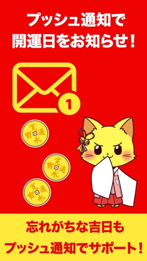 金運おみくじカレンダーのスクリーンショット_5