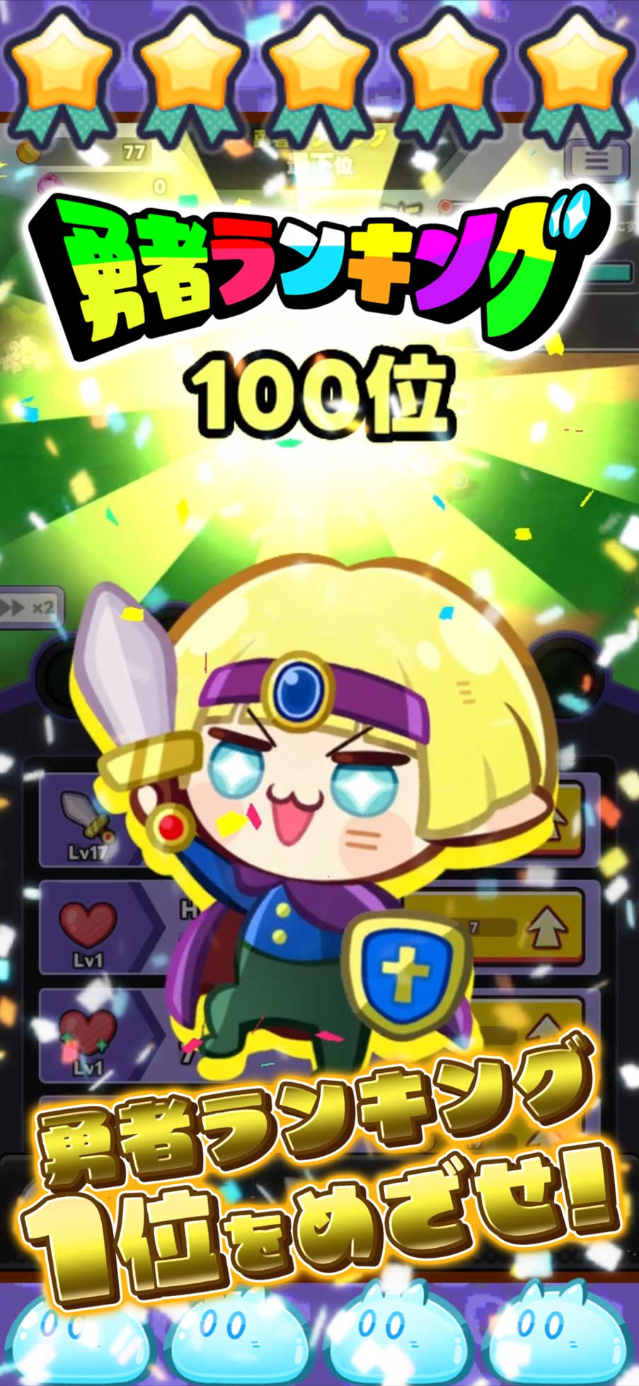 勇者ランキング：放置ゲームのスクリーンショット_1