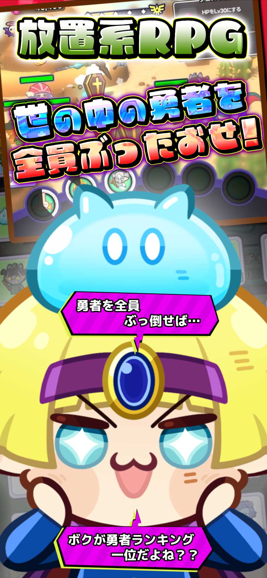 勇者ランキング：放置ゲームのスクリーンショット_5