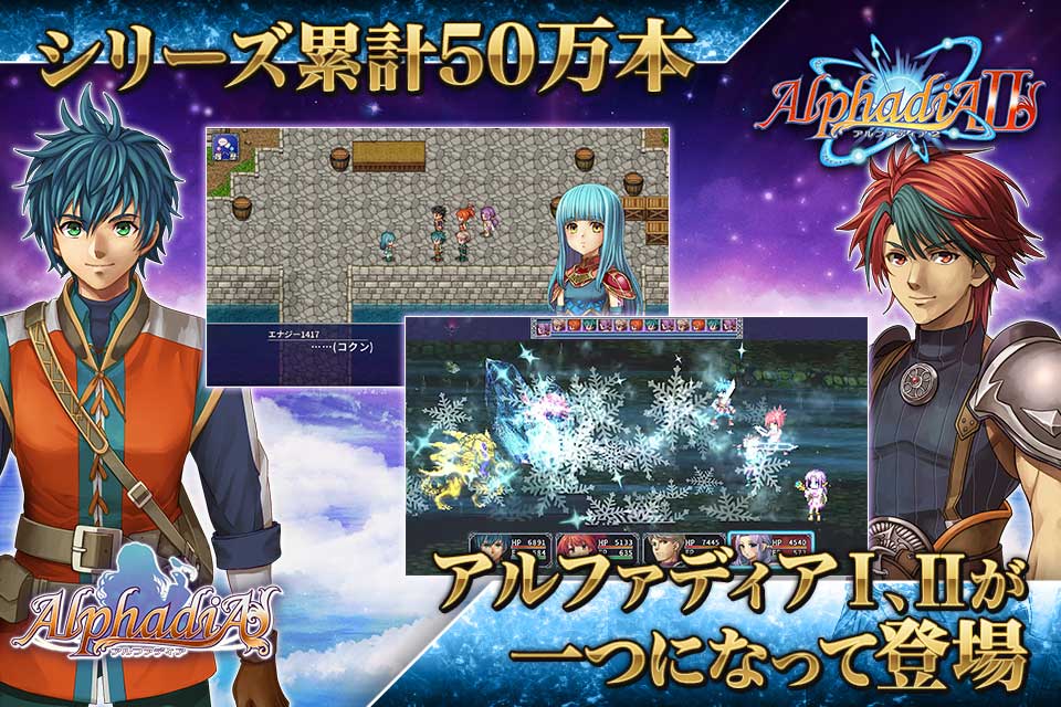 RPG アルファディアⅠ＆Ⅱのスクリーンショット_2