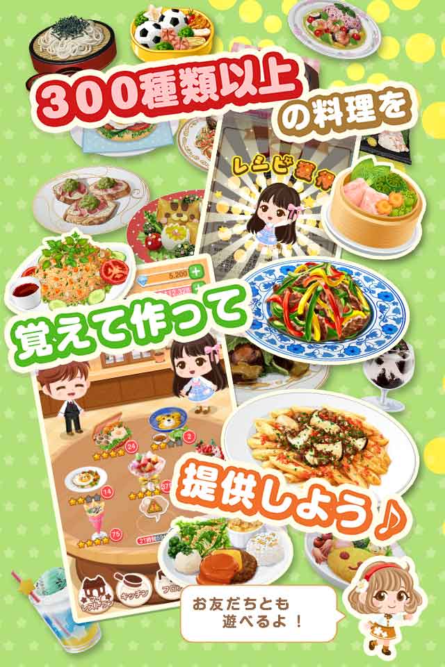 ぼくのレストラン３のスクリーンショット_2