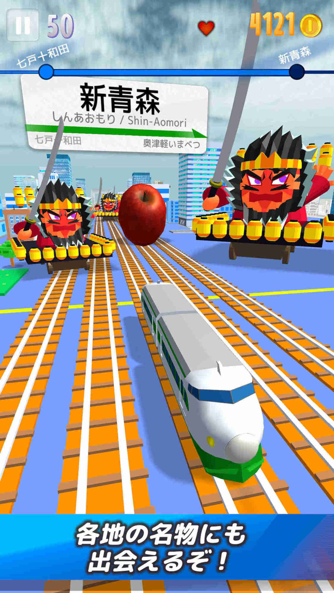 SUPER電車RUN -東北・北海道新幹線編-のスクリーンショット_2