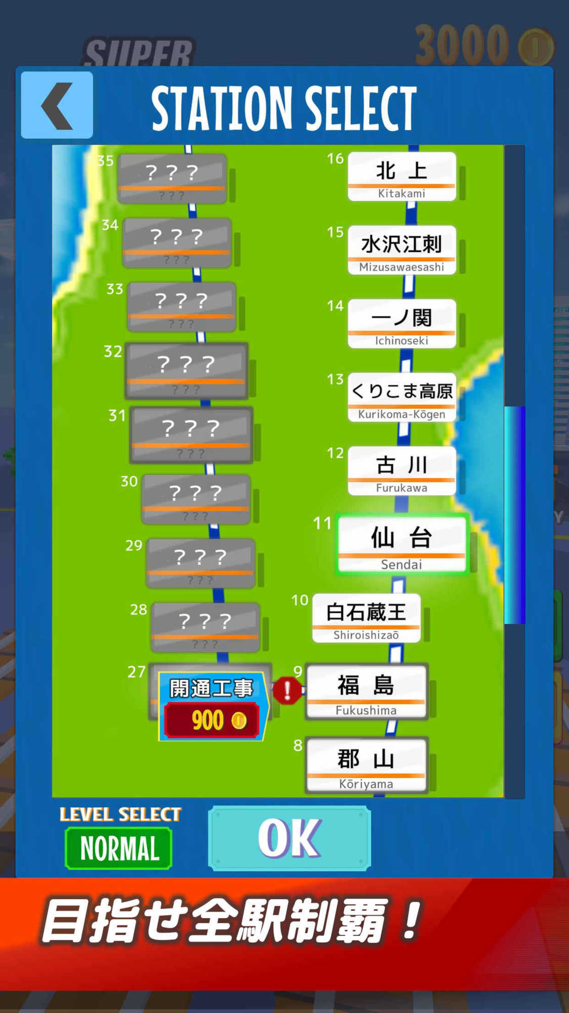 SUPER電車RUN -東北・北海道新幹線編-のスクリーンショット_5