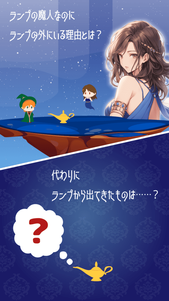 異世界のランプのスクリーンショット_2