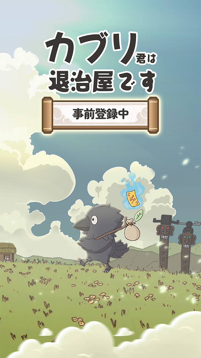 カブリ君は退治屋です：放置系RPGのスクリーンショット_1