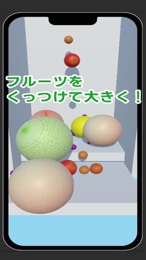 スイカゲームみたいな3Dのやつのスクリーンショット_2