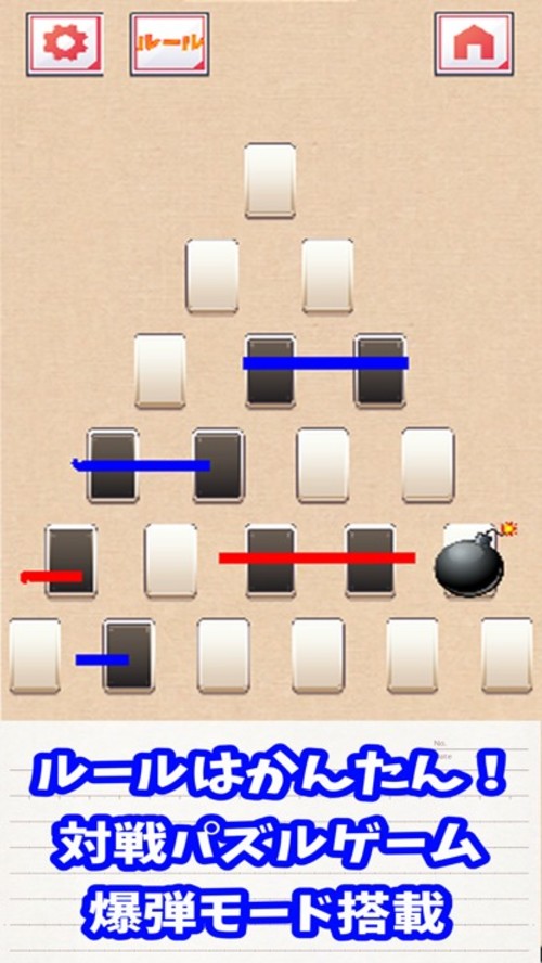 棒消しボンバー！　-簡単対戦パズルゲームのスクリーンショット_1