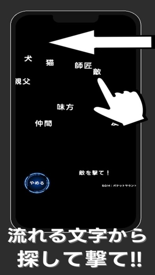 文字シューティングクイズゲーム-正解を探して撃て！のスクリーンショット_2
