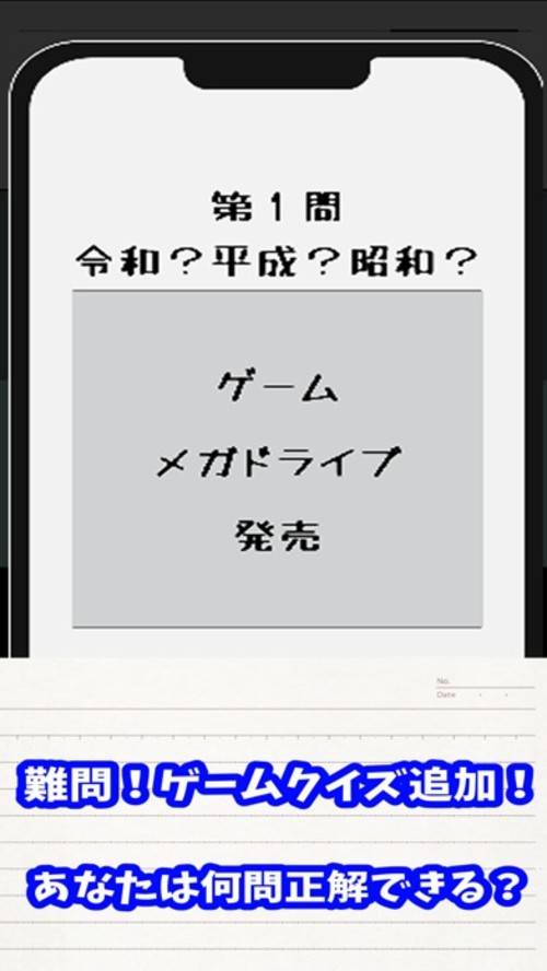 令和？平成？昭和？並べて年号クイズゲーム！のスクリーンショット_1
