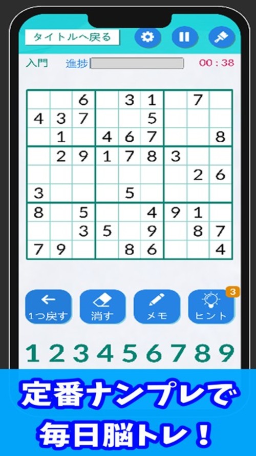 世界の数字でナンプレ！のスクリーンショット_1