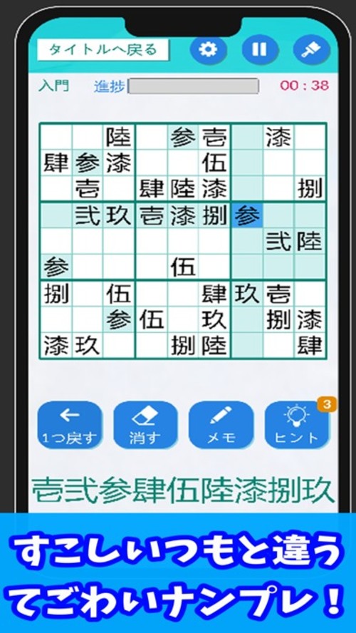 世界の数字でナンプレ！のスクリーンショット_3