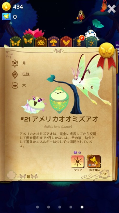 フラッター:スターライトのスクリーンショット_4