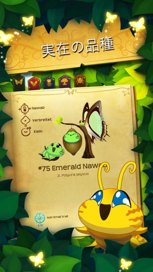 Flutter：蝶の保護区のスクリーンショット_3