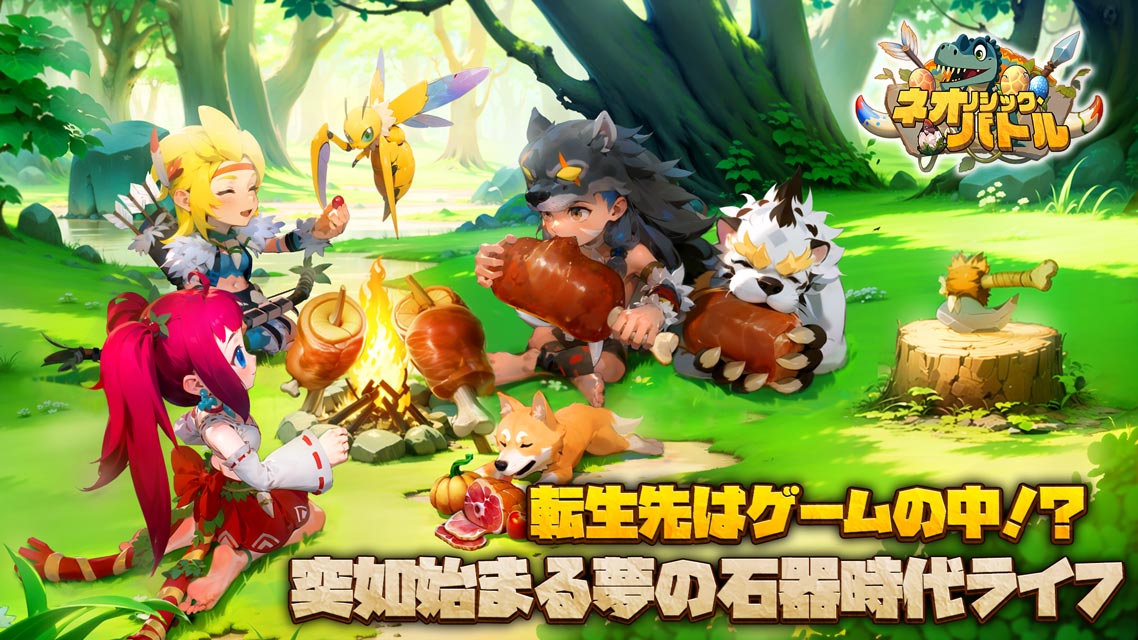 ネオリシック・バトル  ～ ボクと戦獣の日々～のスクリーンショット_1