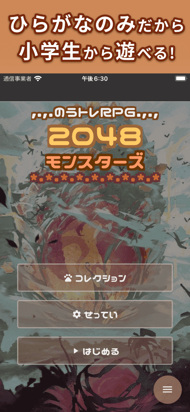 2048モンスターズダンジョンのスクリーンショット_1