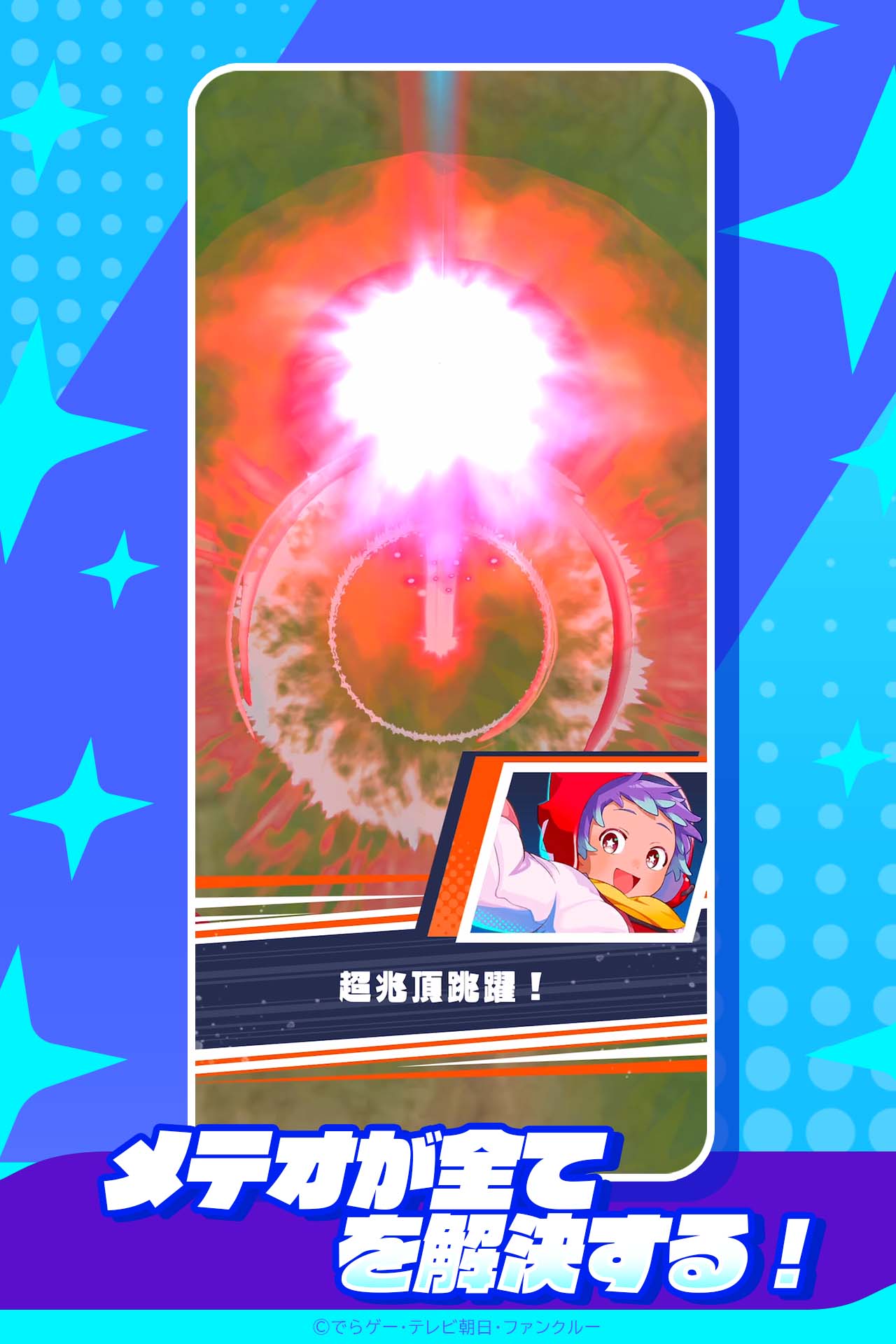 メテオアリーナ・スターズのスクリーンショット_4