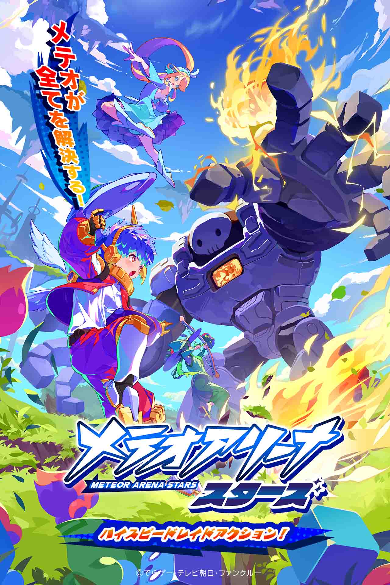 メテオアリーナ・スターズのスクリーンショット_1