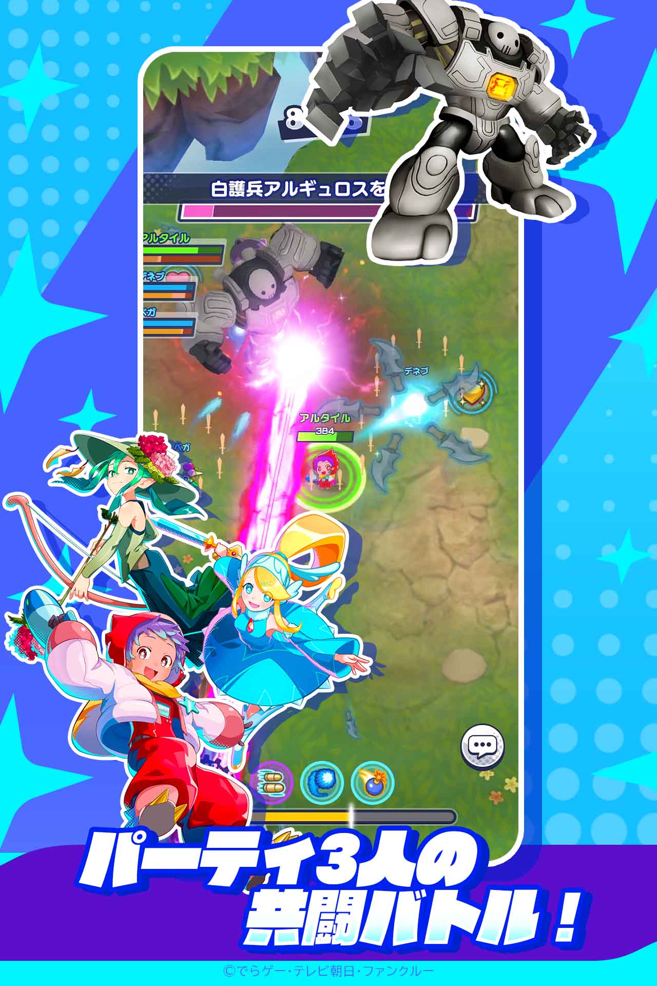 メテオアリーナ・スターズのスクリーンショット_3