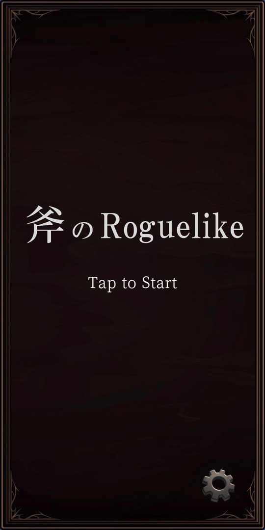 斧のローグライクのスクリーンショット_1