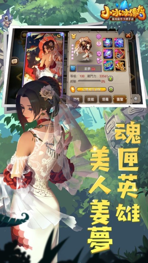 小冰冰傳奇のスクリーンショット_4