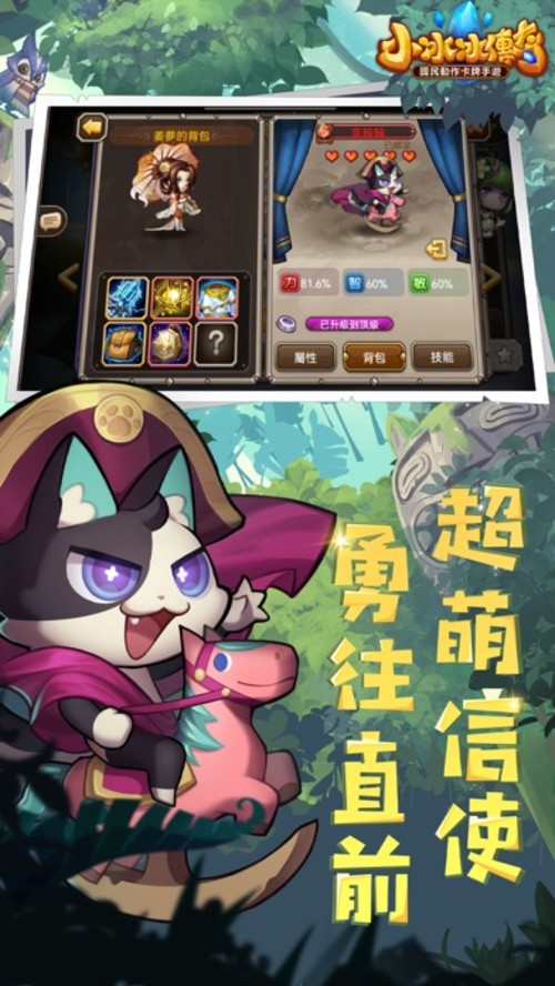 小冰冰傳奇のスクリーンショット_5