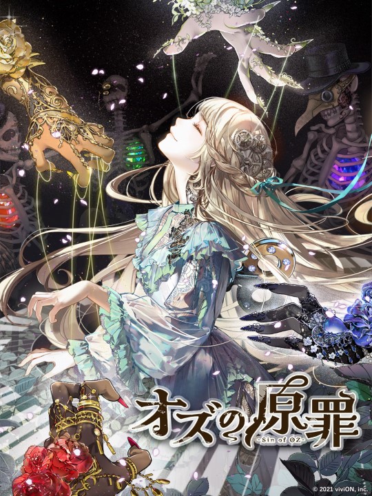 オズの原罪 -Sin of OZ-のスクリーンショット_1