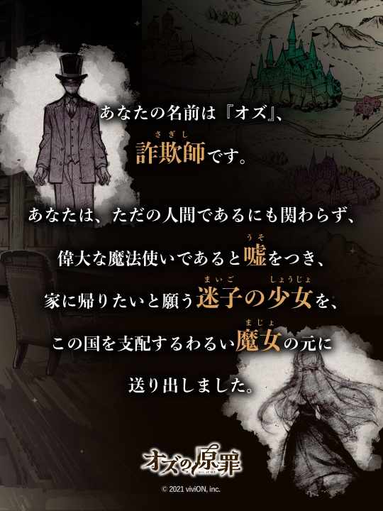 オズの原罪 -Sin of OZ-のスクリーンショット_2