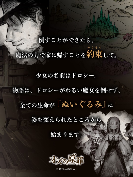 オズの原罪 -Sin of OZ-のスクリーンショット_3