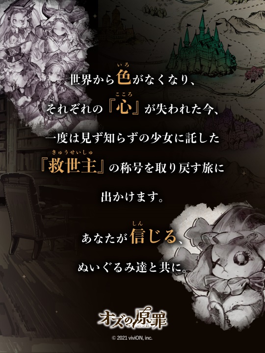 オズの原罪 -Sin of OZ-のスクリーンショット_4