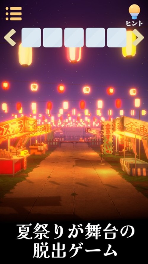 脱出ゲーム 夏祭りと打ち上げ花火のスクリーンショット_2