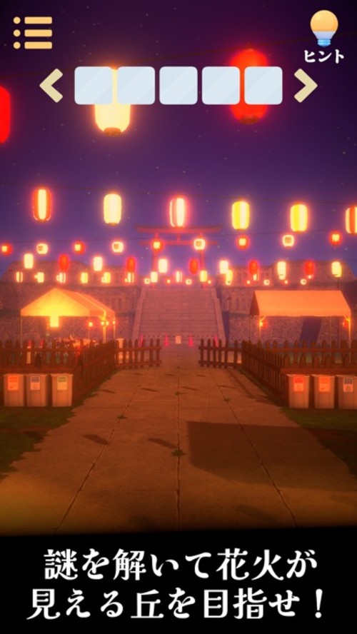 脱出ゲーム 夏祭りと打ち上げ花火のスクリーンショット_5