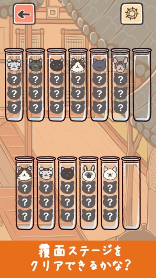 ねこそーと - ソートパズルゲームのスクリーンショット_4