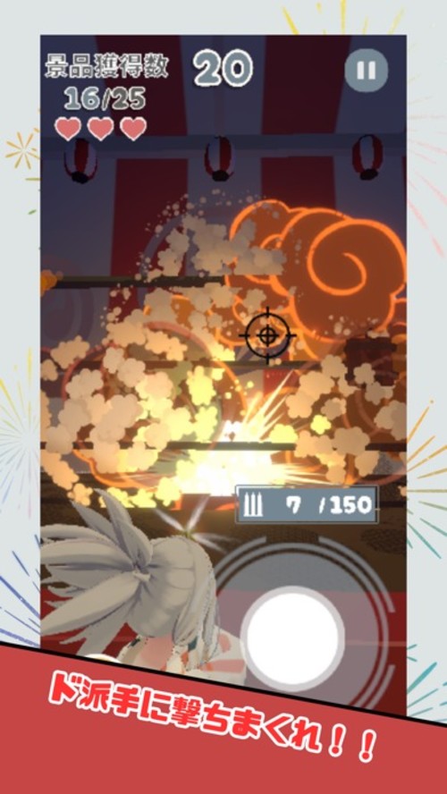 射的でマシンガンをぶっ放せ ～夏祭り３Dシューティング～のスクリーンショット_2