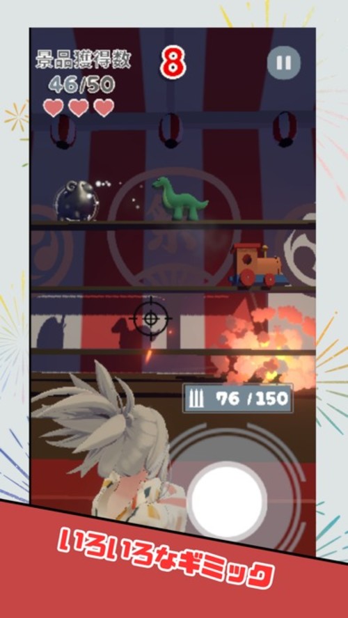 射的でマシンガンをぶっ放せ ～夏祭り３Dシューティング～のスクリーンショット_3